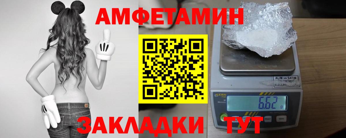 Amphetamine Розовый Алейск