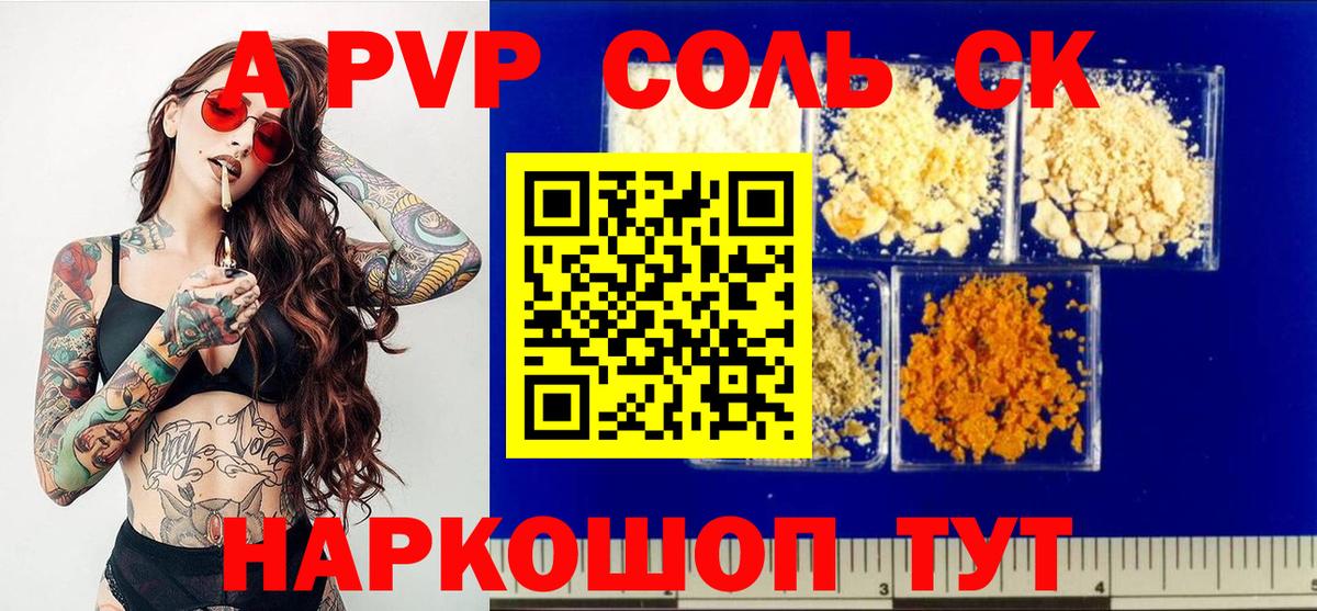 Альфа ПВП крисы CK Алейск