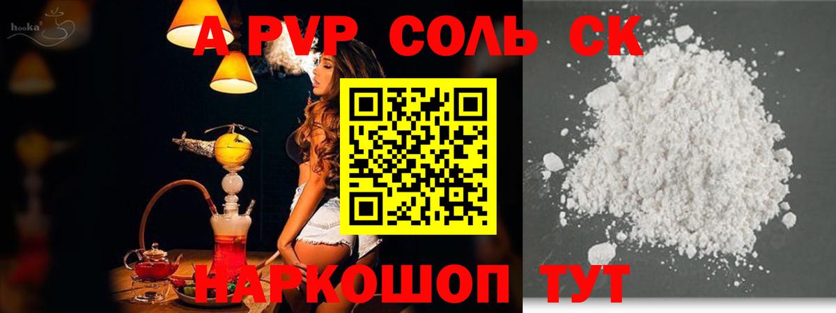 Альфа ПВП кристаллы  Альфа ПВП  Алейск  APVP СК  Вход с VPN  A-PVP крисы CK 