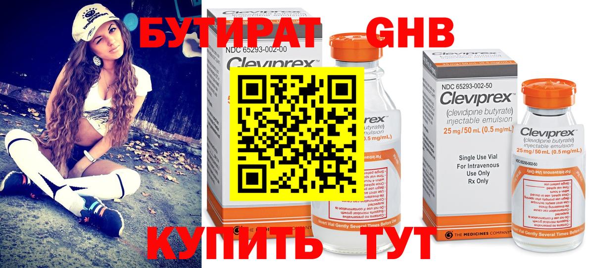 Бутират оксибутират Алейск