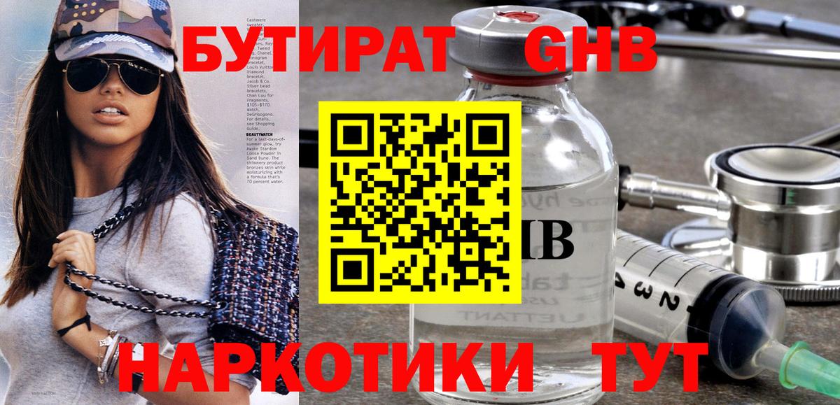 Алейск  БУТИРАТ бутик  Бутират  Вход с VPN 