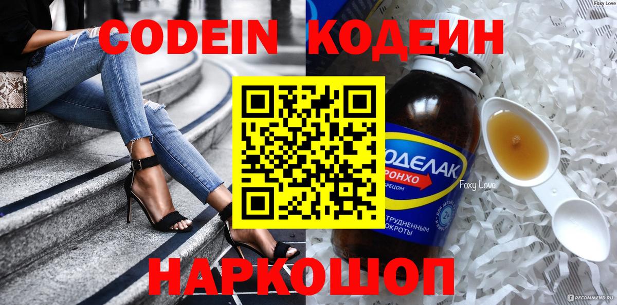 Кодеиновый сироп Lean Purple Drank  Codein Purple Drank  Вход с VPN  Алейск 