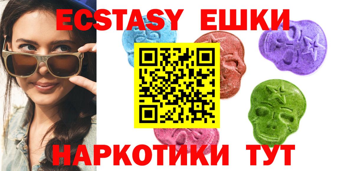 ЭКСТАЗИ 280мг Алейск