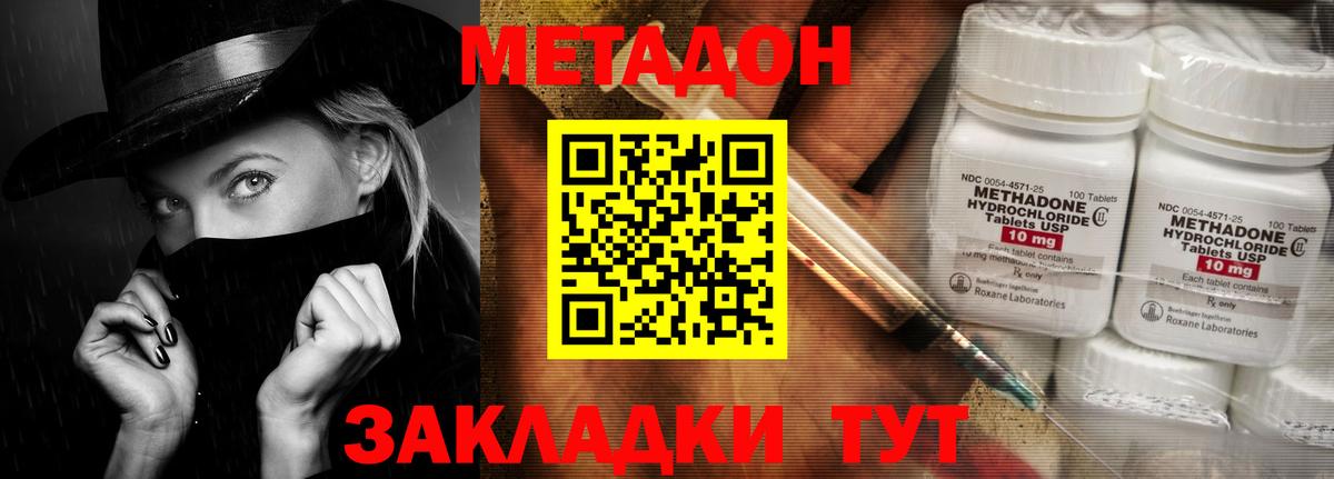 Метадон methadone Алейск