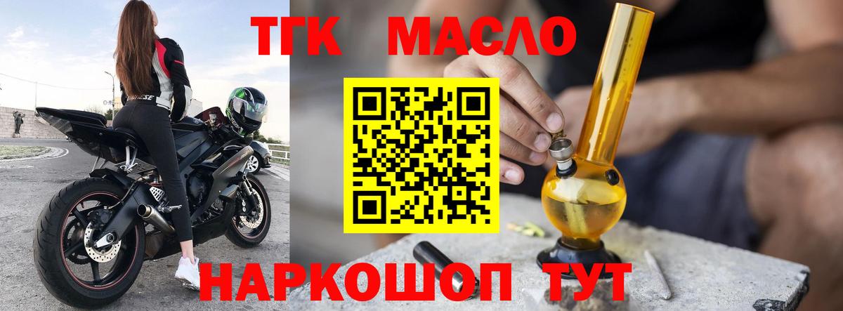 Дистиллят ТГК жижа  ТГК концентрат  Алейск  Вход с VPN 